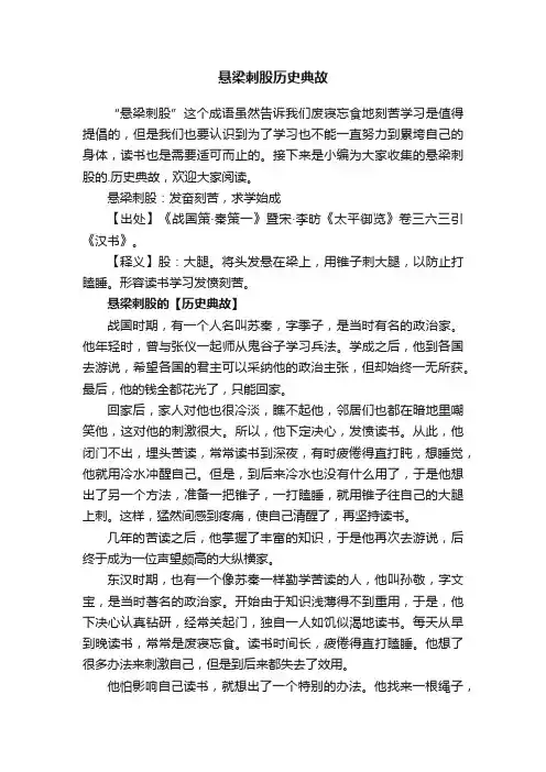 悬梁刺股历史典故