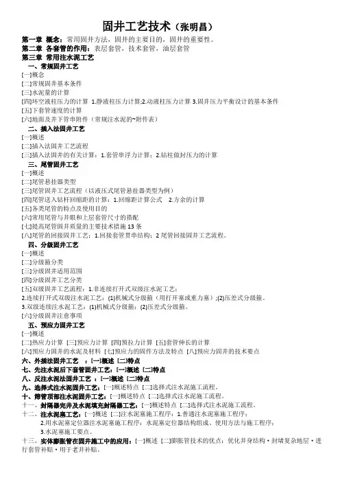 固井工艺技术 2