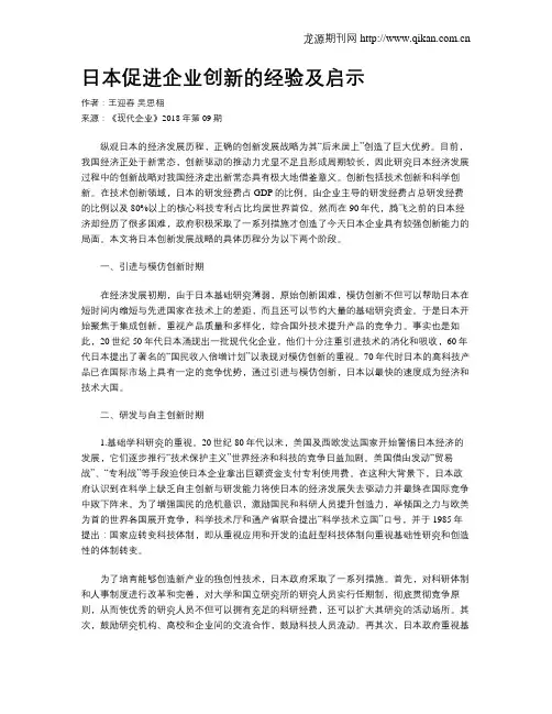 日本促进企业创新的经验及启示
