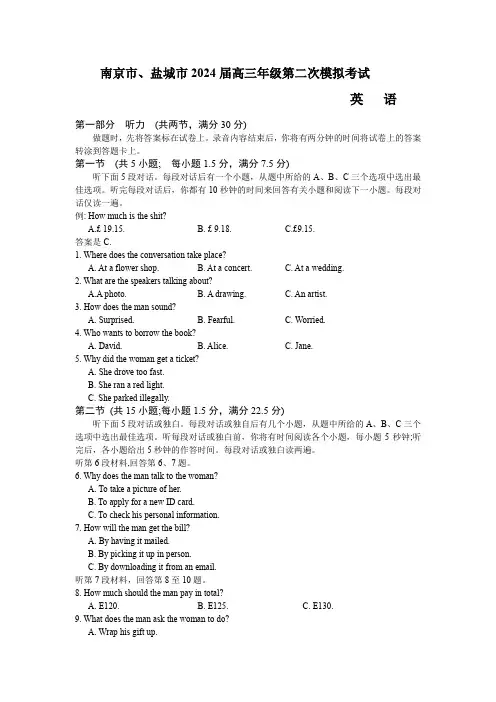 南京市、盐城市2024届高三年级第二次模拟考试及答案