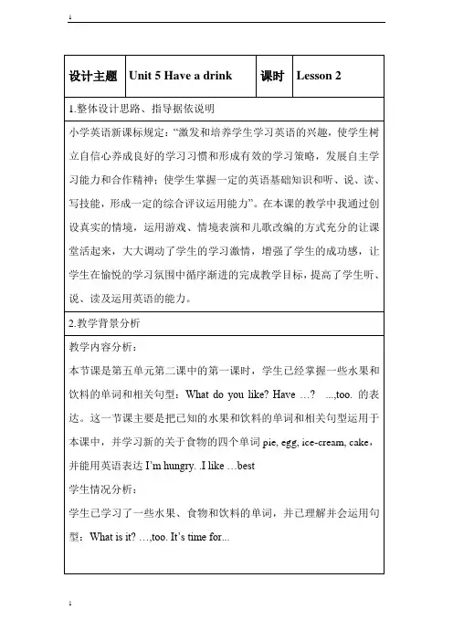 重大版小学英语三年级下册英语unit 5 have a drink lesson 2 教案 (7)