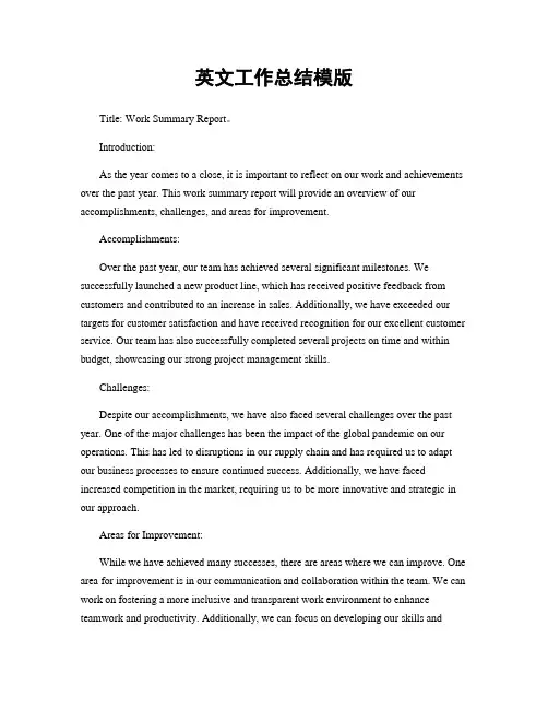 英文工作总结模版