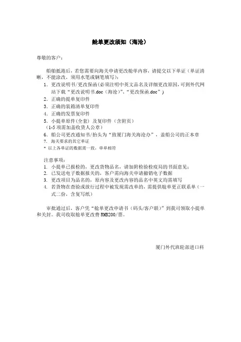 舱单更改须知(海沧) - 厦门外代电子商务门户