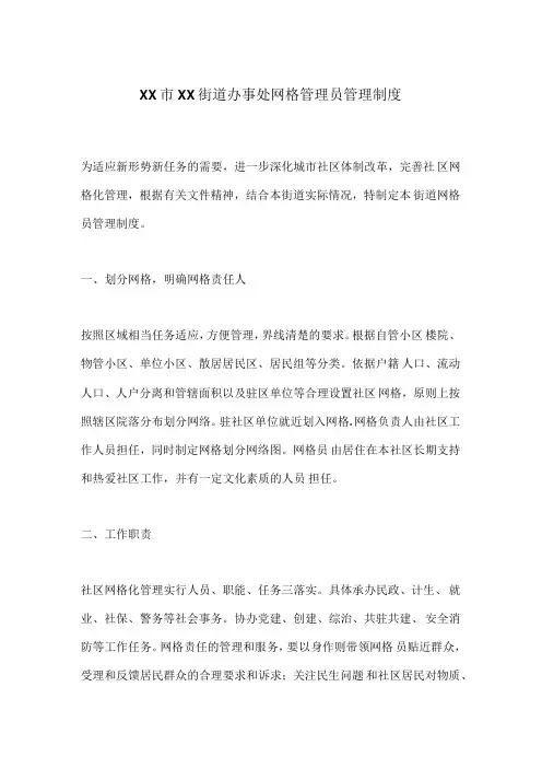XX市XX街道办事处网格管理员管理制度.docx