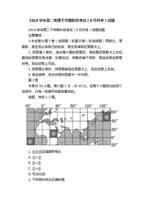 2019学年高二地理下学期阶段考试（6月月考）试题