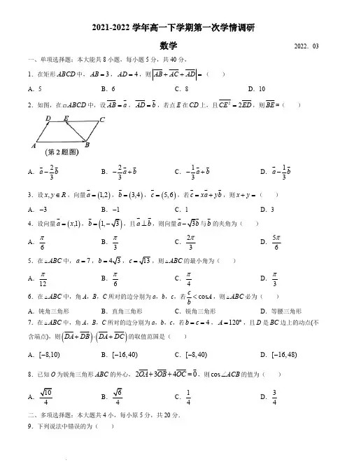 高一数学-江苏省无锡市太湖高级中学2021-2022学年高一下学期3月月考数学试题