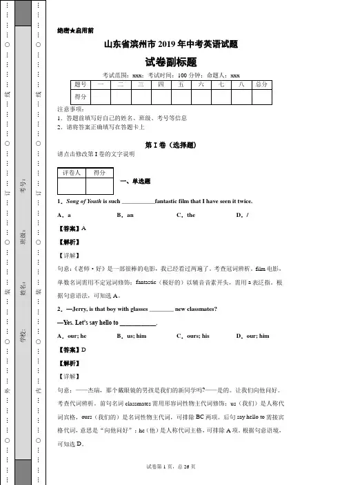 【精校】山东省滨州市2019年中考英语试题