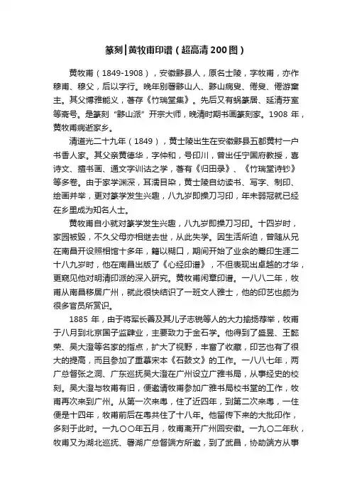 篆刻┃黄牧甫印谱（超高清200图）