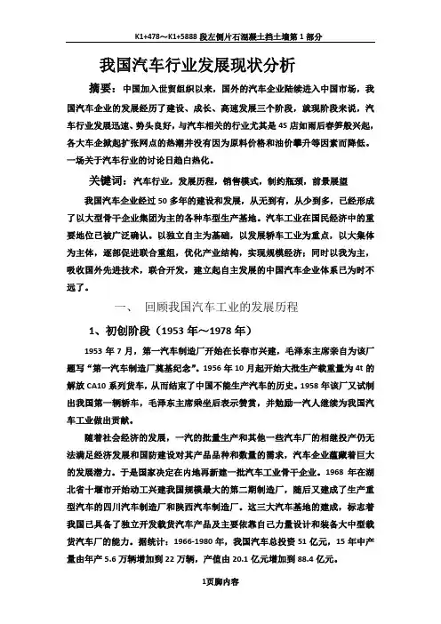 我国汽车行业发展现状分析