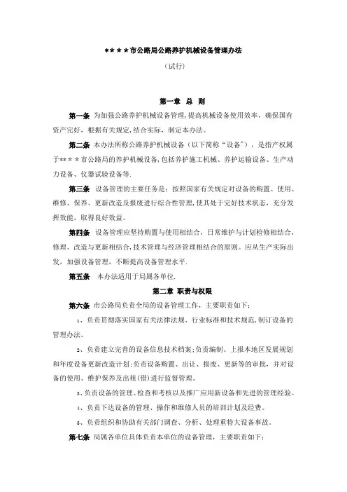 公路养护机械设备管理办法