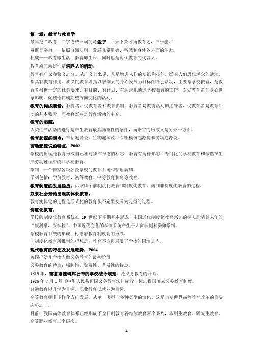 教育学(吐血整理)
