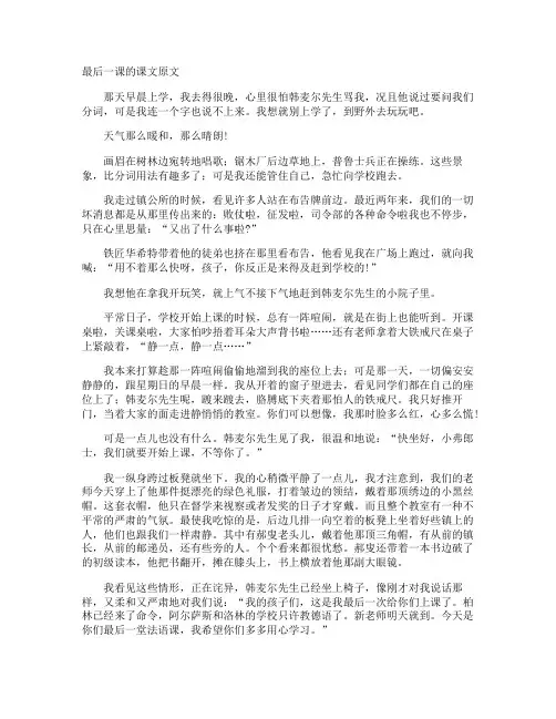 最后一课的课文原文