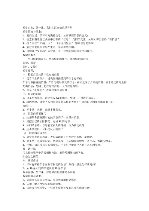 小学信息技术第07册教案(人教版)