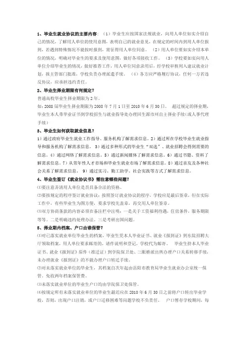 大学生就业指导课考试(试题及答案)