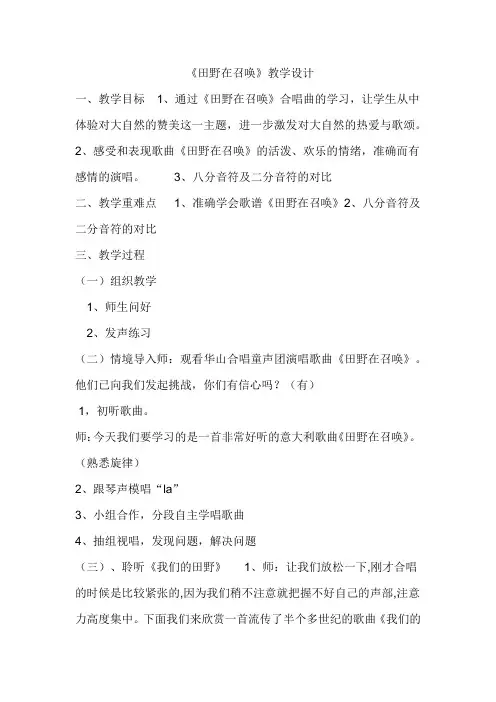 人民音乐出版社小学音乐五年级下册(简谱) 田野在召唤-全国公开课一等奖