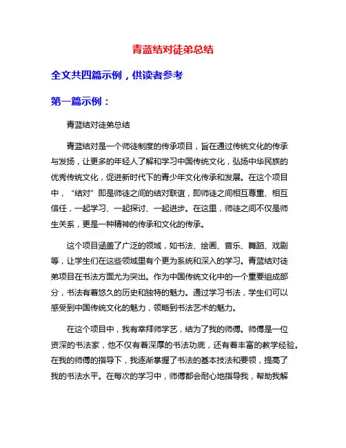 青蓝结对徒弟总结