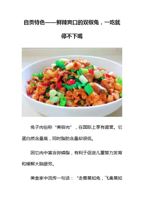 自贡特色——鲜辣爽口的双椒兔，一吃就停不下嘴