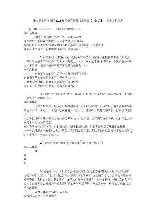 涞水事业单位招聘2018年考试真题及答案解析【考试版】 - 事业单位真题