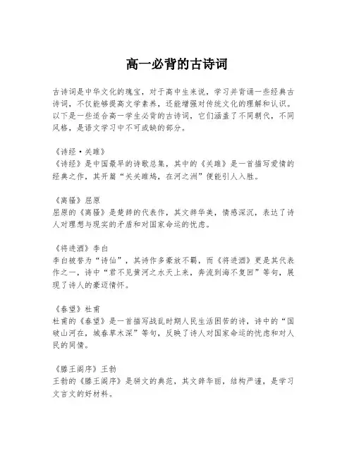 高一必背的古诗词
