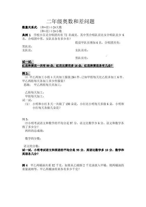 二年级奥数和差问题