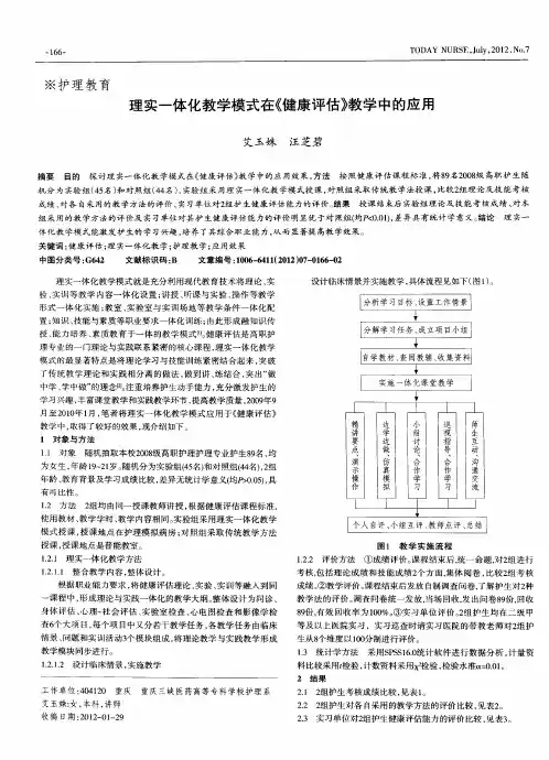 理实一体化教学模式在《健康评估》教学中的应用