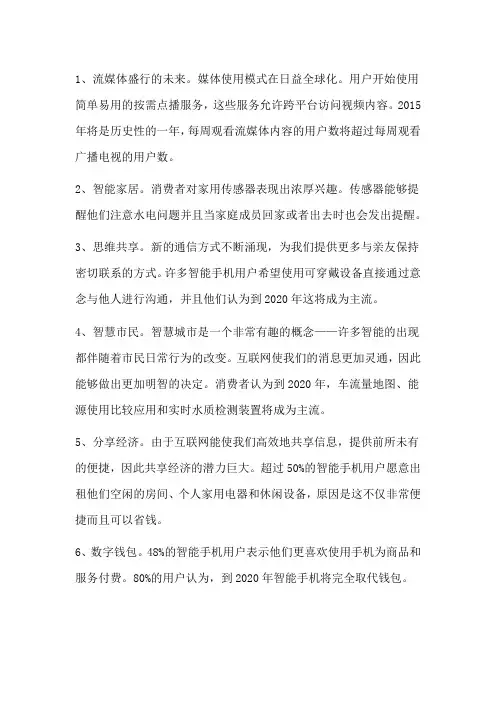 2015十大消费趋势