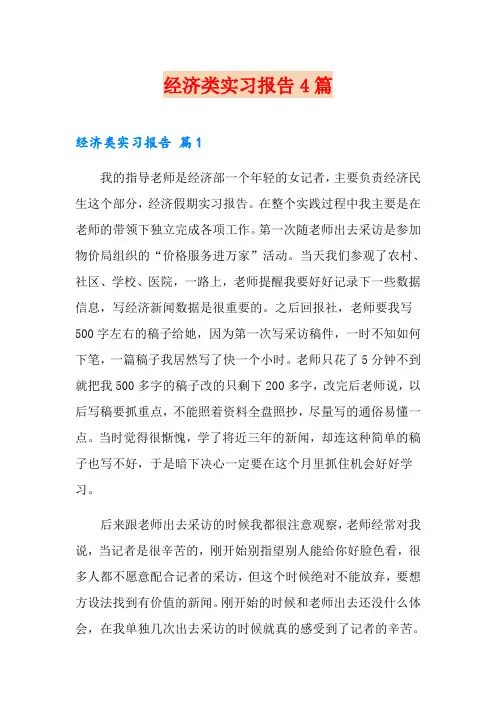 经济类实习报告4篇