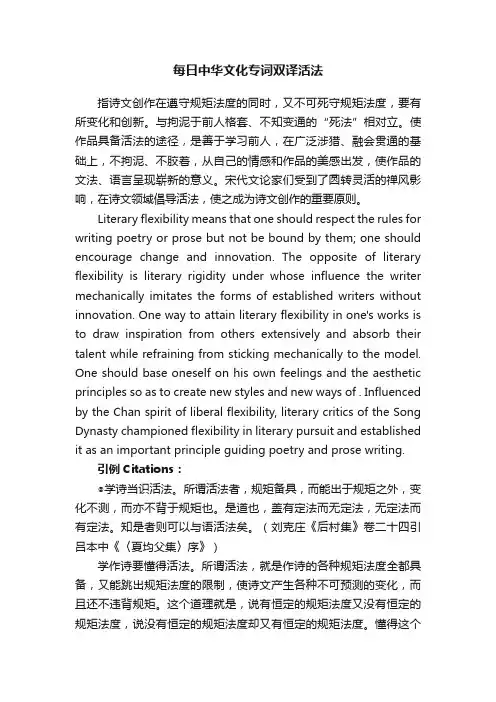 每日中华文化专词双译活法