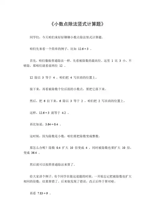 小数点除法竖式计算题