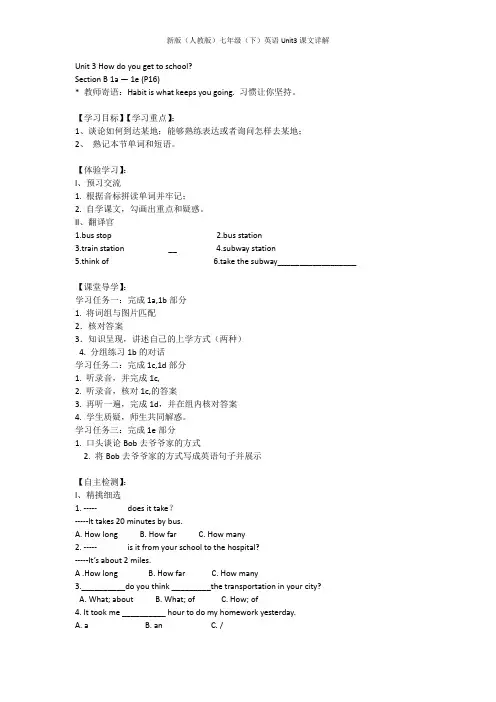 新版(人教版)七年级(下)英语Unit3课文详解