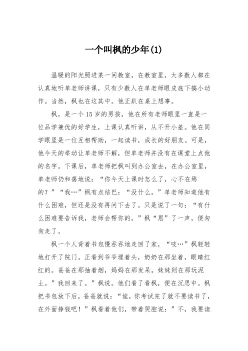 初中议论文作文：一个叫枫的少年(1)