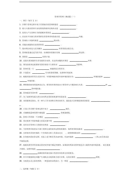 专接本-管理学-模拟题及历年真题