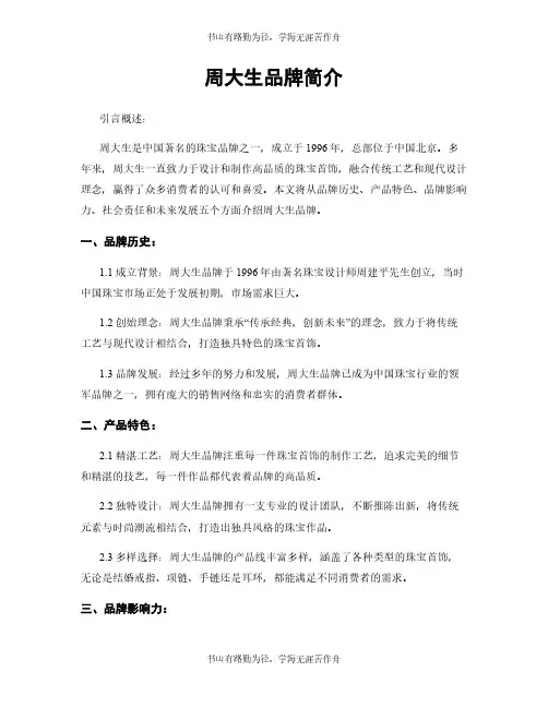 周大生品牌简介
