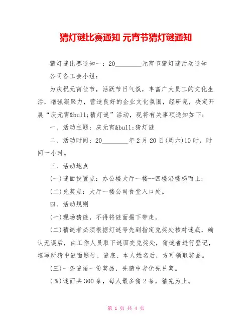 猜灯谜比赛通知 元宵节猜灯谜通知