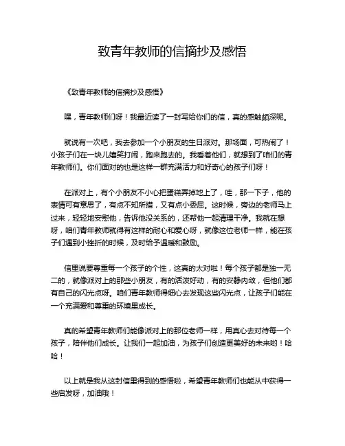 致青年教师的信摘抄及感悟