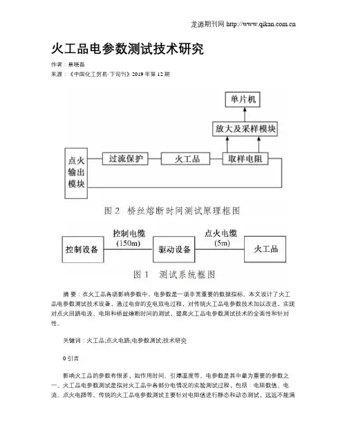火工品电参数测试技术研究