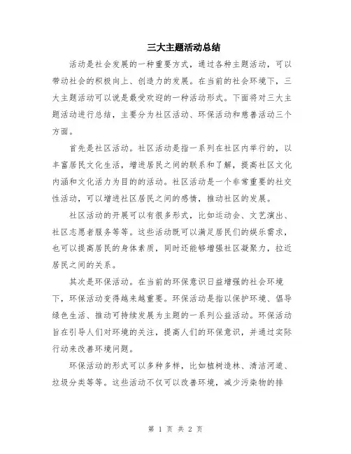 三大主题活动总结