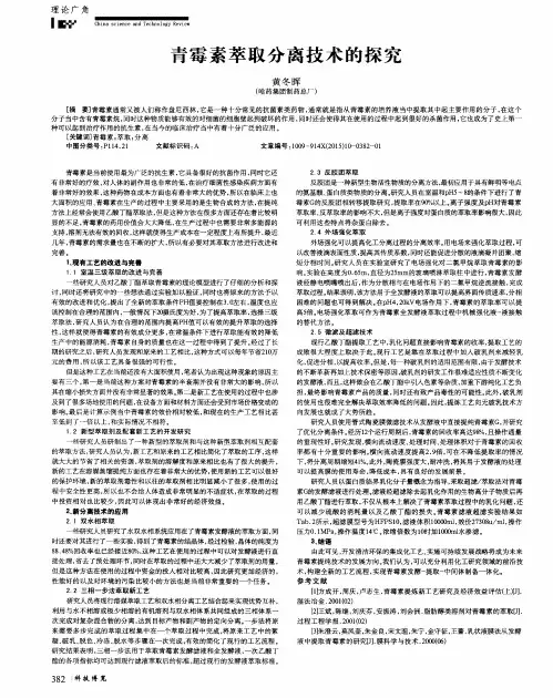 青霉素萃取分离技术的探究