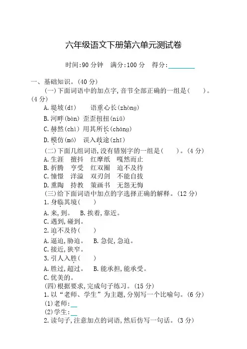 2019-2020部编版小学六年级下册语文第六单元测试题及答案[精编]