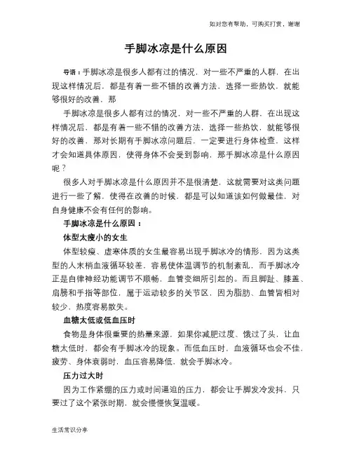手脚冰凉是什么原因