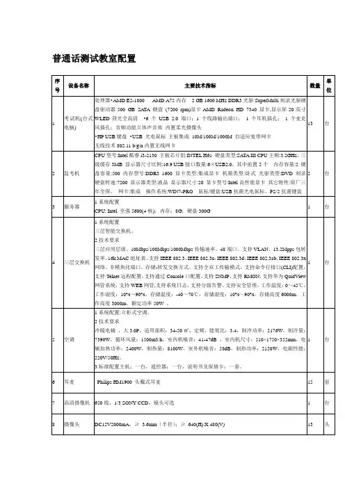 普通话测试教室配置