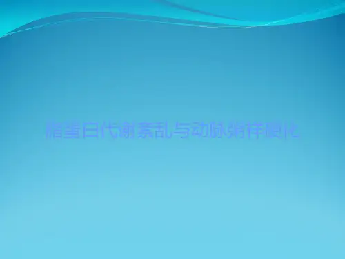 脂蛋白代谢紊乱与动脉粥样硬化