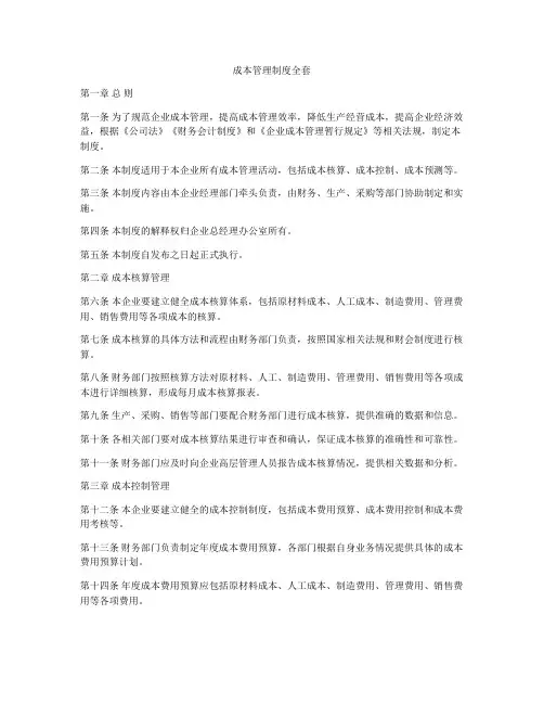 成本管理制度全套