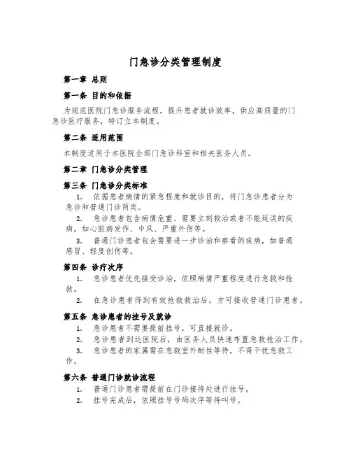 门急诊分类管理制度