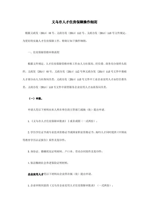 义乌市人才住房保障操作细则