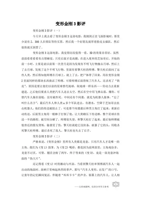 变形金刚3影评
