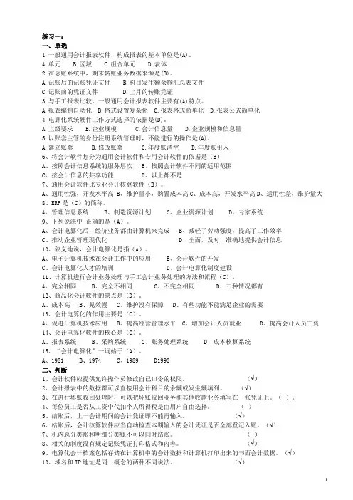 会计电算化复习资料