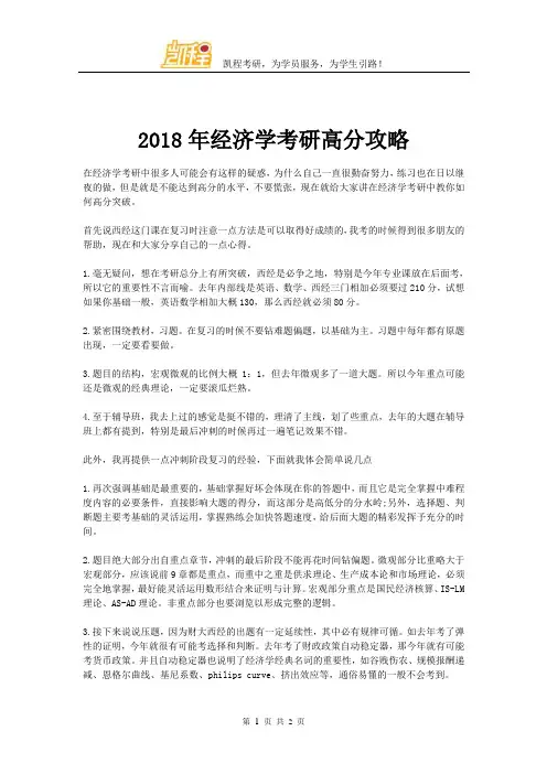 2018年经济学考研高分攻略