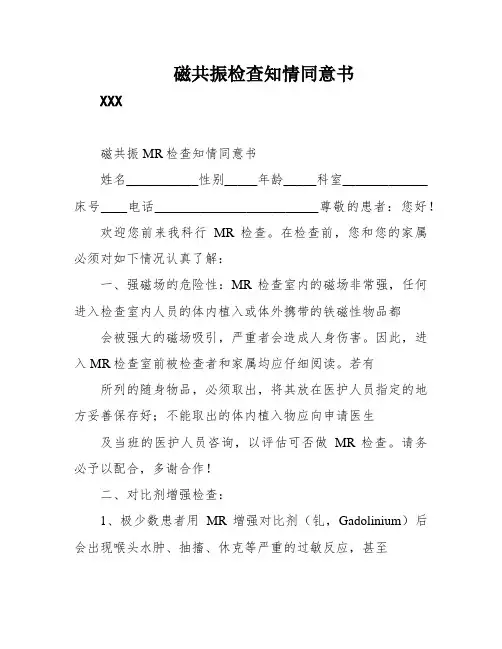 磁共振检查知情同意书
