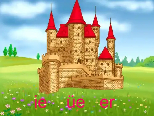 部编教材一年级上册语文《ie üe er》ppt上课课件1